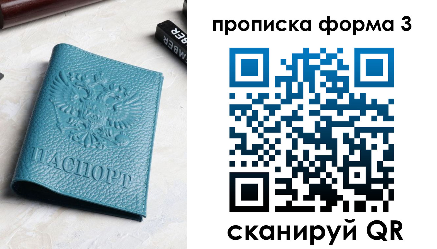 прописка 2025 в Енисейске