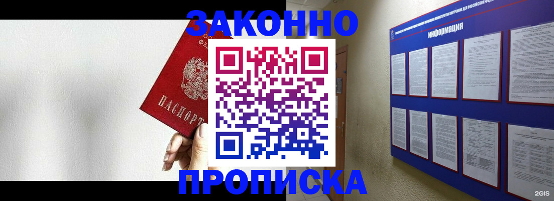прописка ребенка в Енисейске