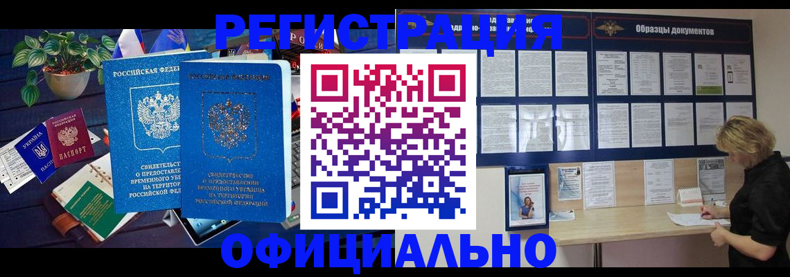 временная регистрация в Енисейске