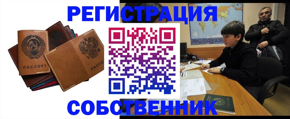 временная регистрация поиск в Енисейске