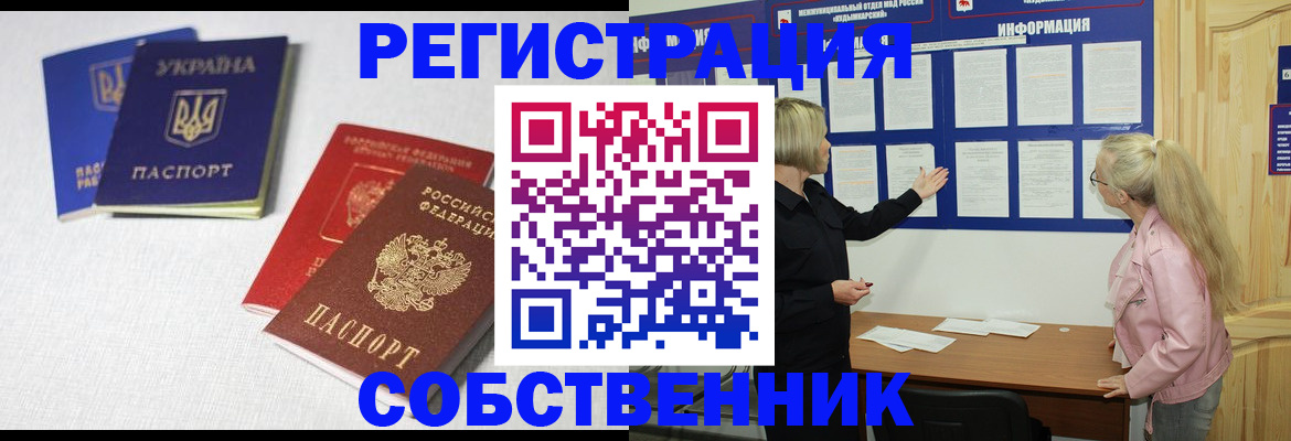 временная регистрация в Енисейске